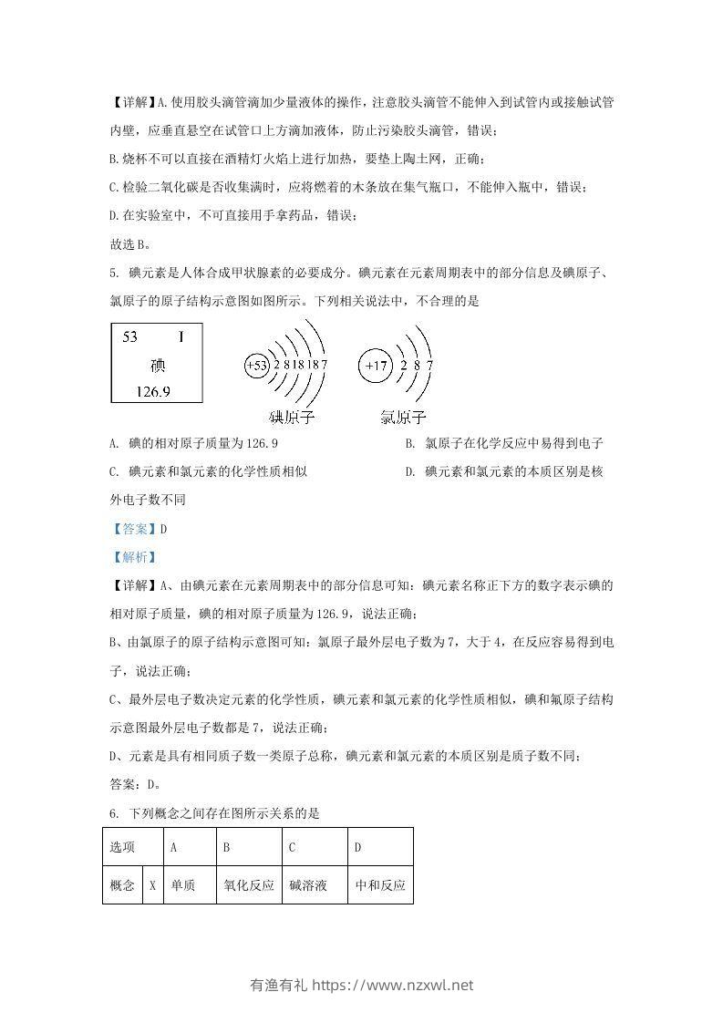 图片[3]-2023-2024学年山东省济南市市中区九年级上学期化学期末试题及答案(Word版)-有渔有礼