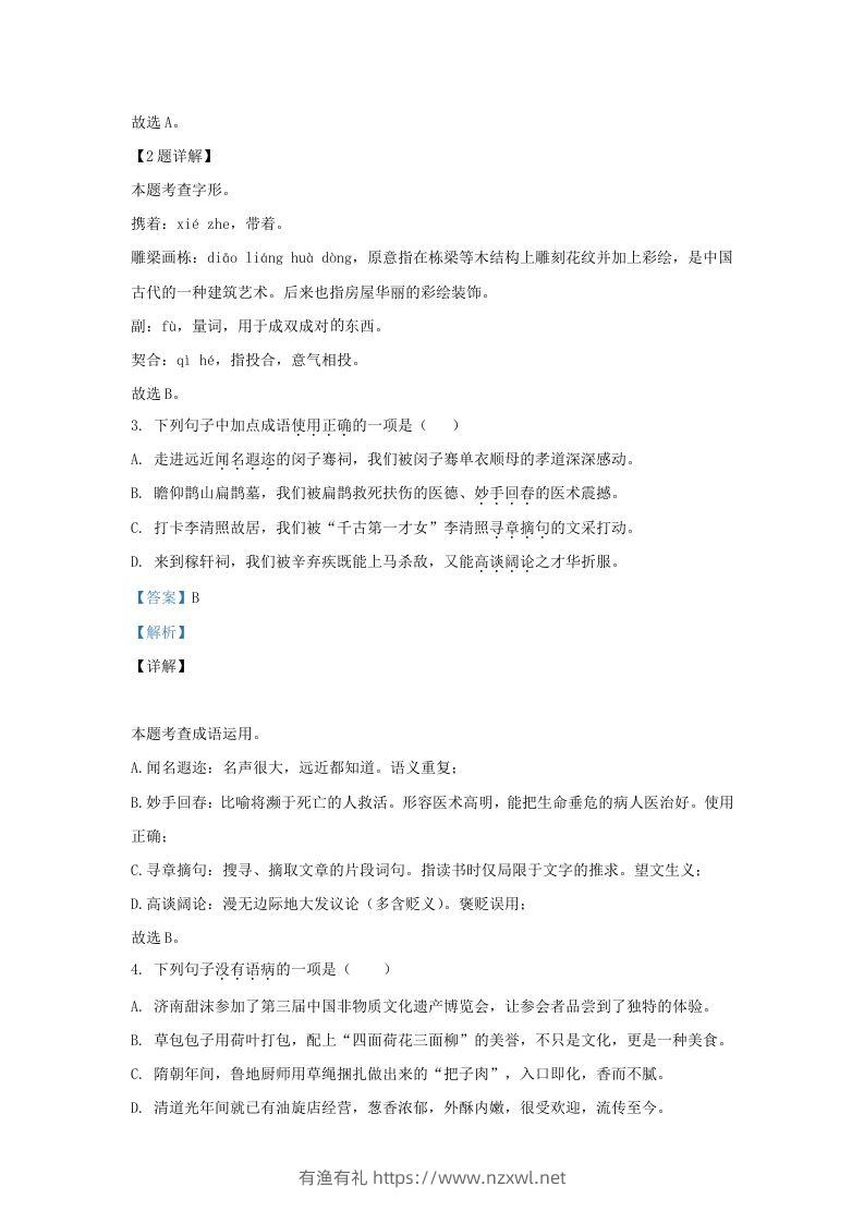 图片[2]-2023-2024学年山东省济南市历下区九年级上学期语文期末试题及答案(Word版)-有渔有礼