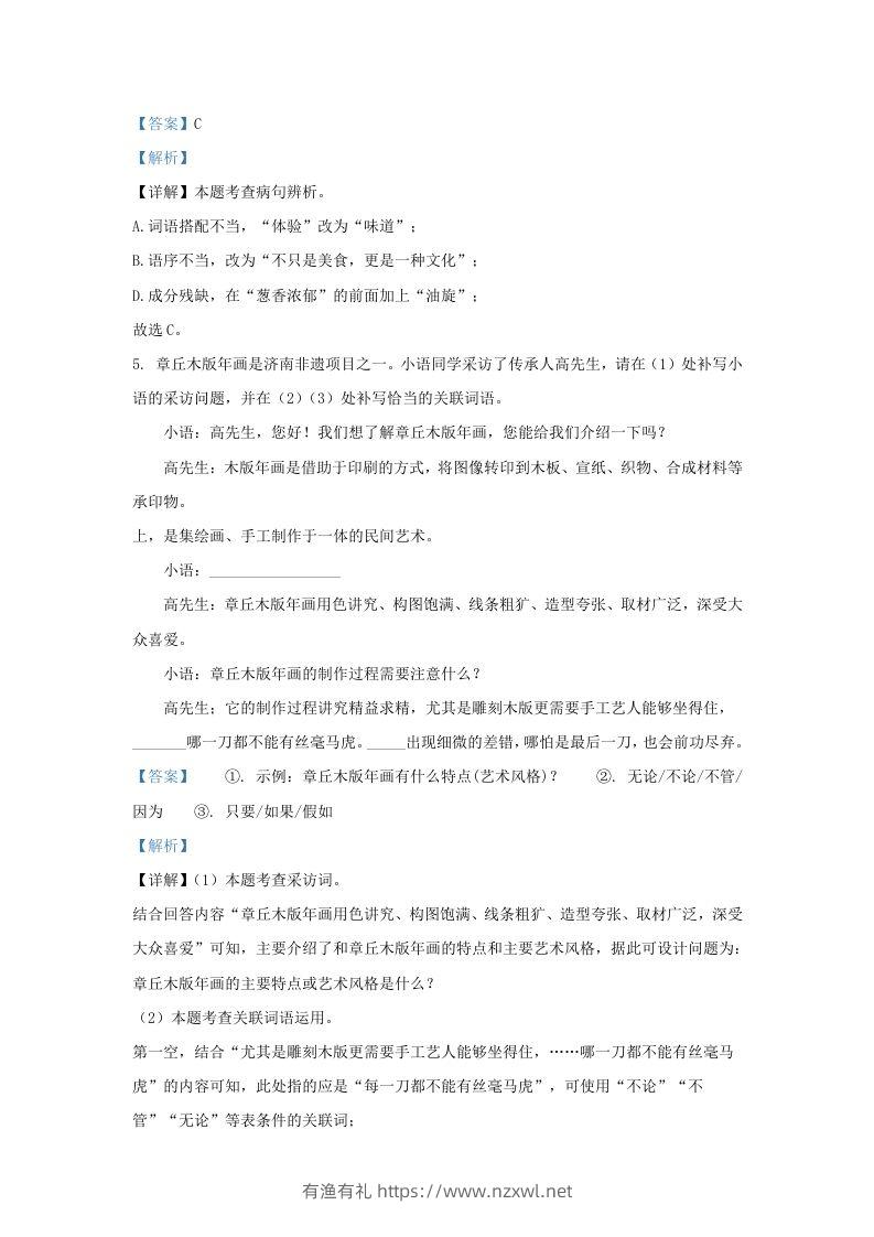 图片[3]-2023-2024学年山东省济南市历下区九年级上学期语文期末试题及答案(Word版)-有渔有礼