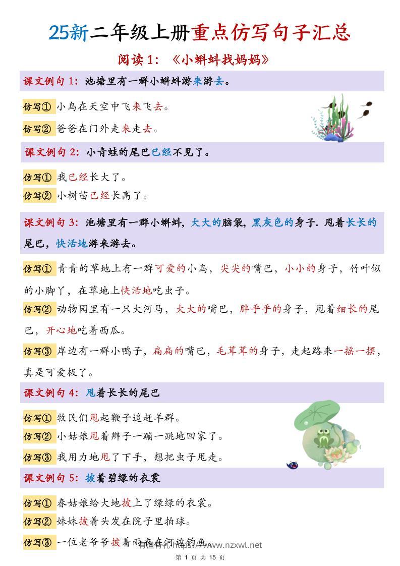 25新二上语文1-8单元重点仿写句子汇总(15页)-有渔有礼