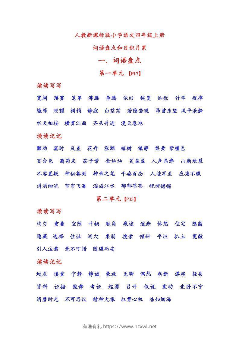 四年级语文上日积月累-有渔有礼