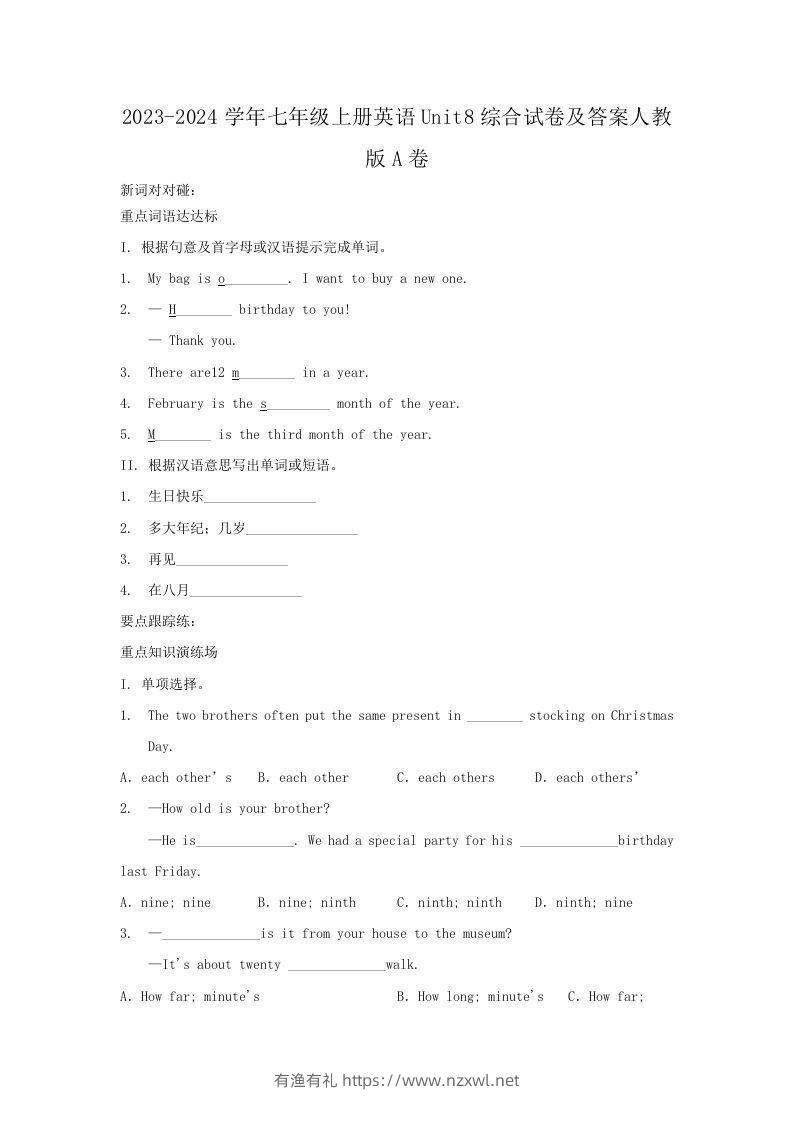 2023-2024学年七年级上册英语Unit8综合试卷及答案人教版A卷(Word版)-有渔有礼