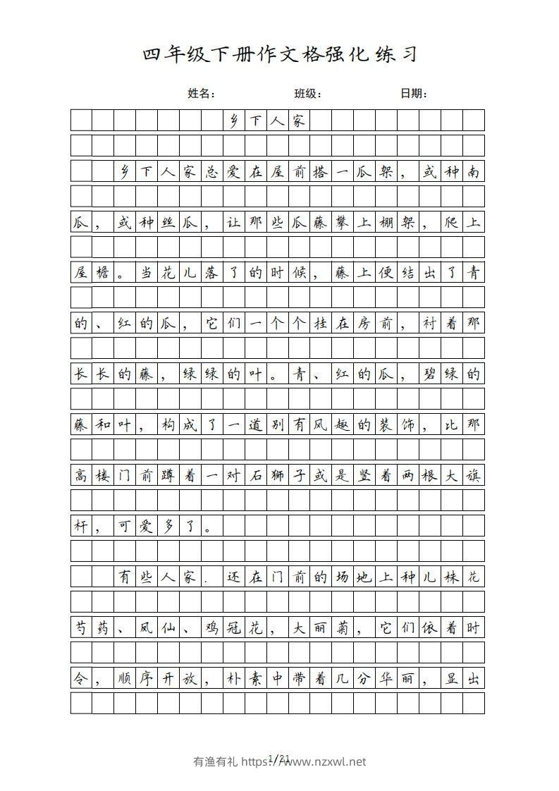 四年级语文下册课文（部编版）-有渔有礼