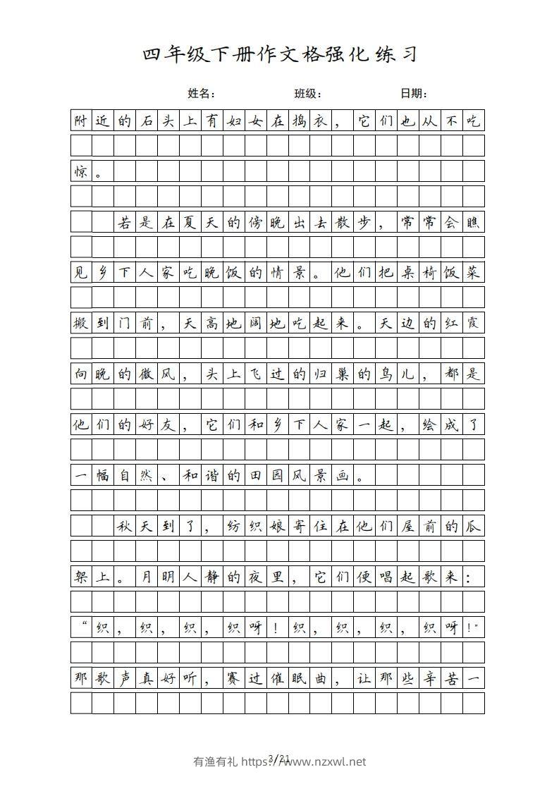 图片[3]-四年级语文下册课文（部编版）-有渔有礼