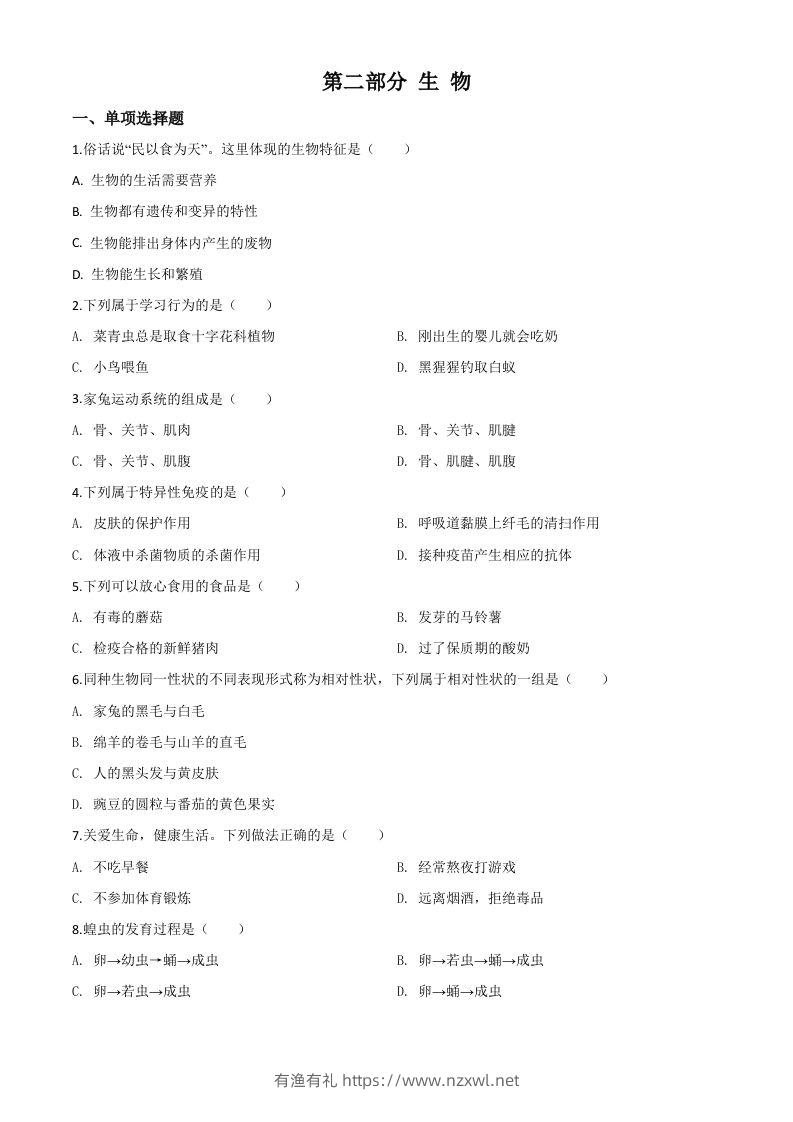 2020年黑龙江省绥化市中考生物试题（空白卷）-有渔有礼