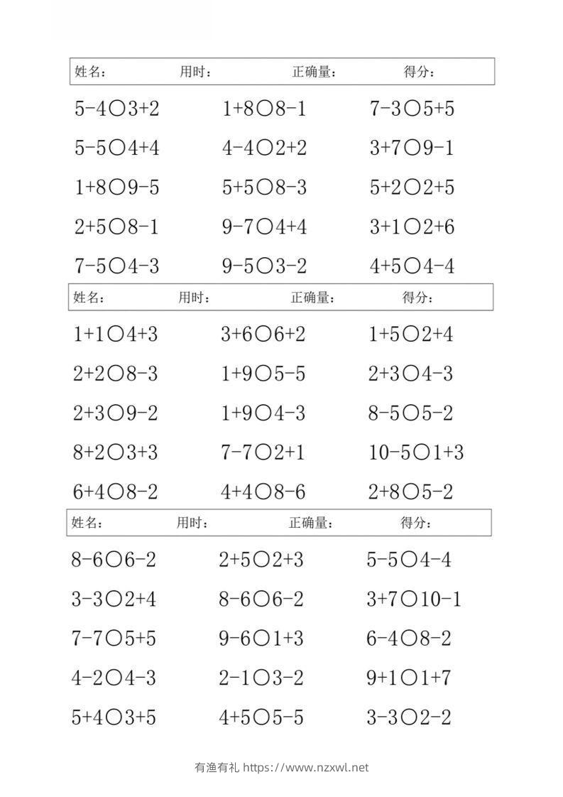 图片[2]-一上数学【10以内混合加减比大小】-有渔有礼