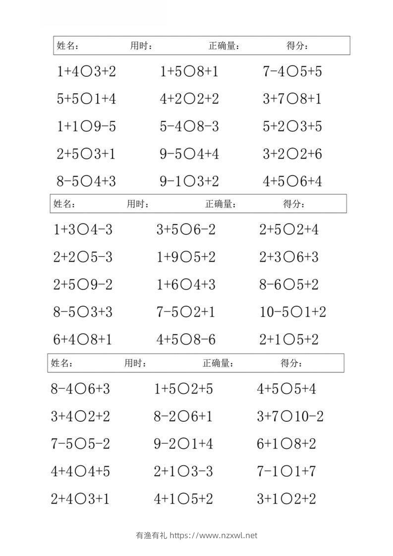 图片[3]-一上数学【10以内混合加减比大小】-有渔有礼