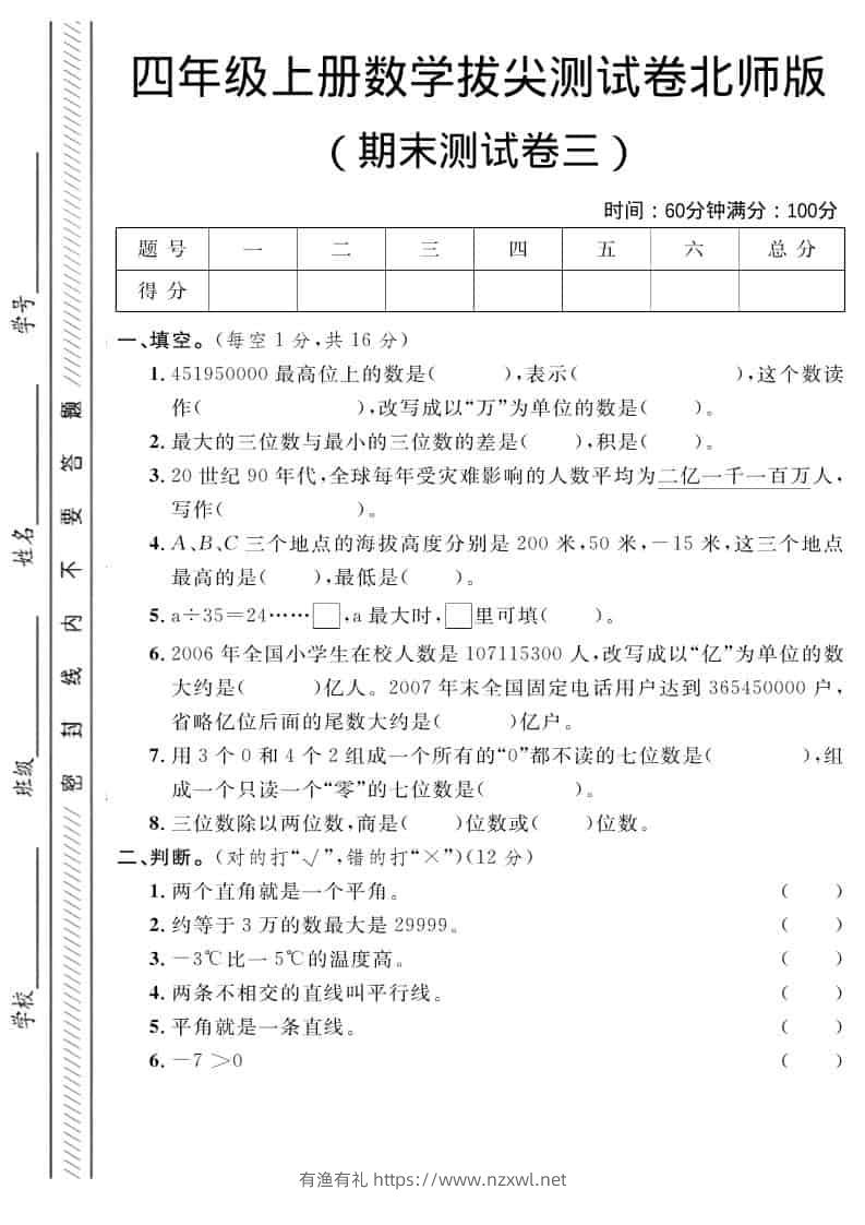 四年级上数学期末拔尖测试卷三《北师版》-有渔有礼