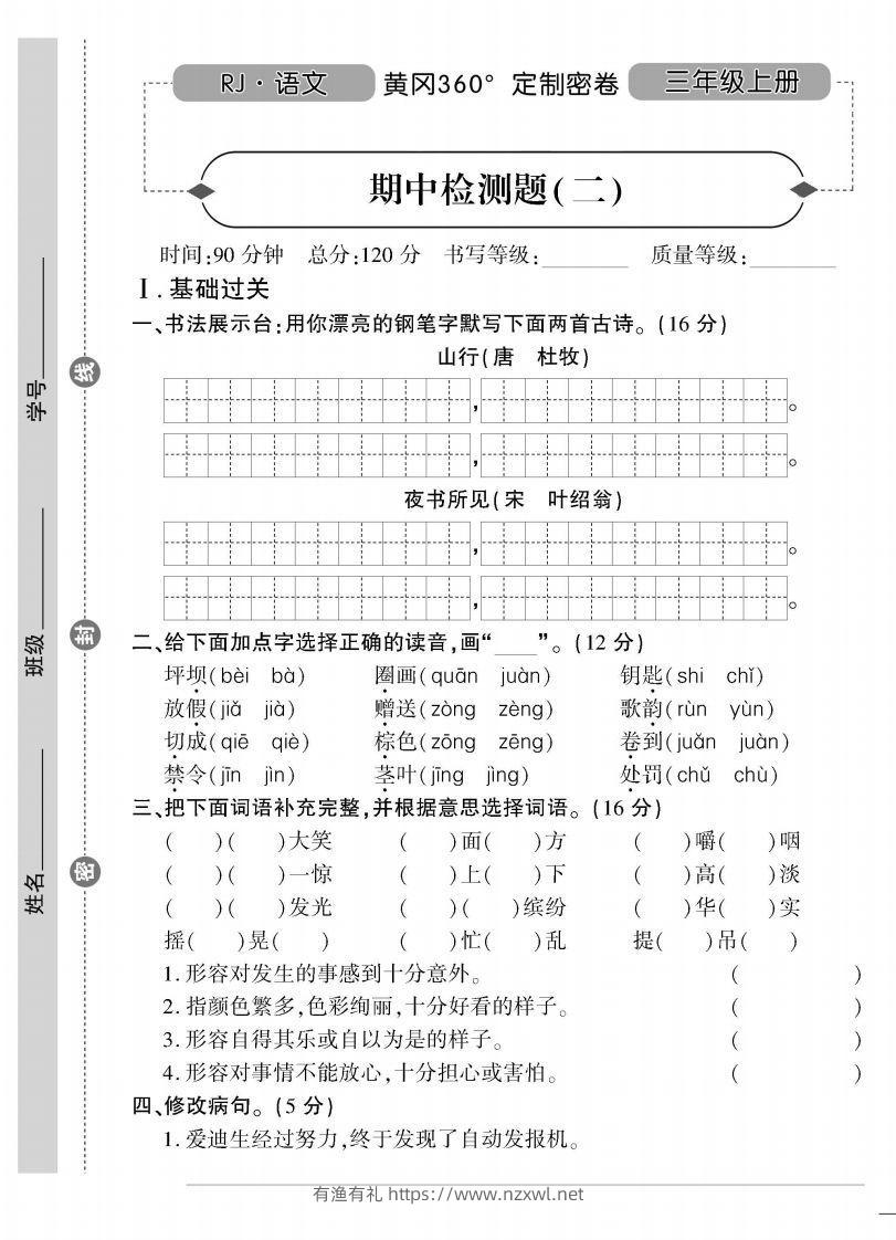 【三年级上册】语文期中名校真题测试卷-有渔有礼