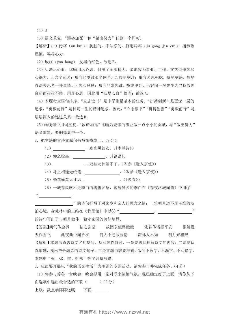 图片[2]-2023-2024学年江苏南京七年级下册语文第三次月考试卷及答案(Word版)-有渔有礼
