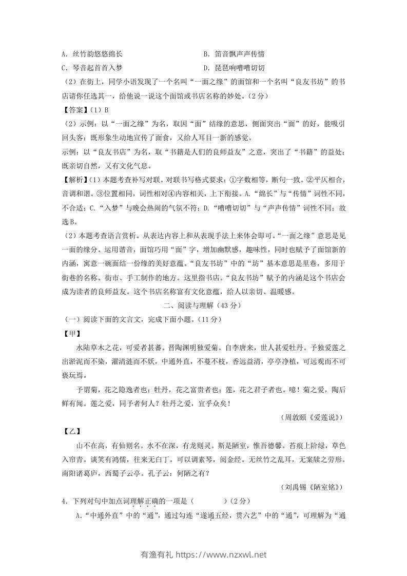 图片[3]-2023-2024学年江苏南京七年级下册语文第三次月考试卷及答案(Word版)-有渔有礼