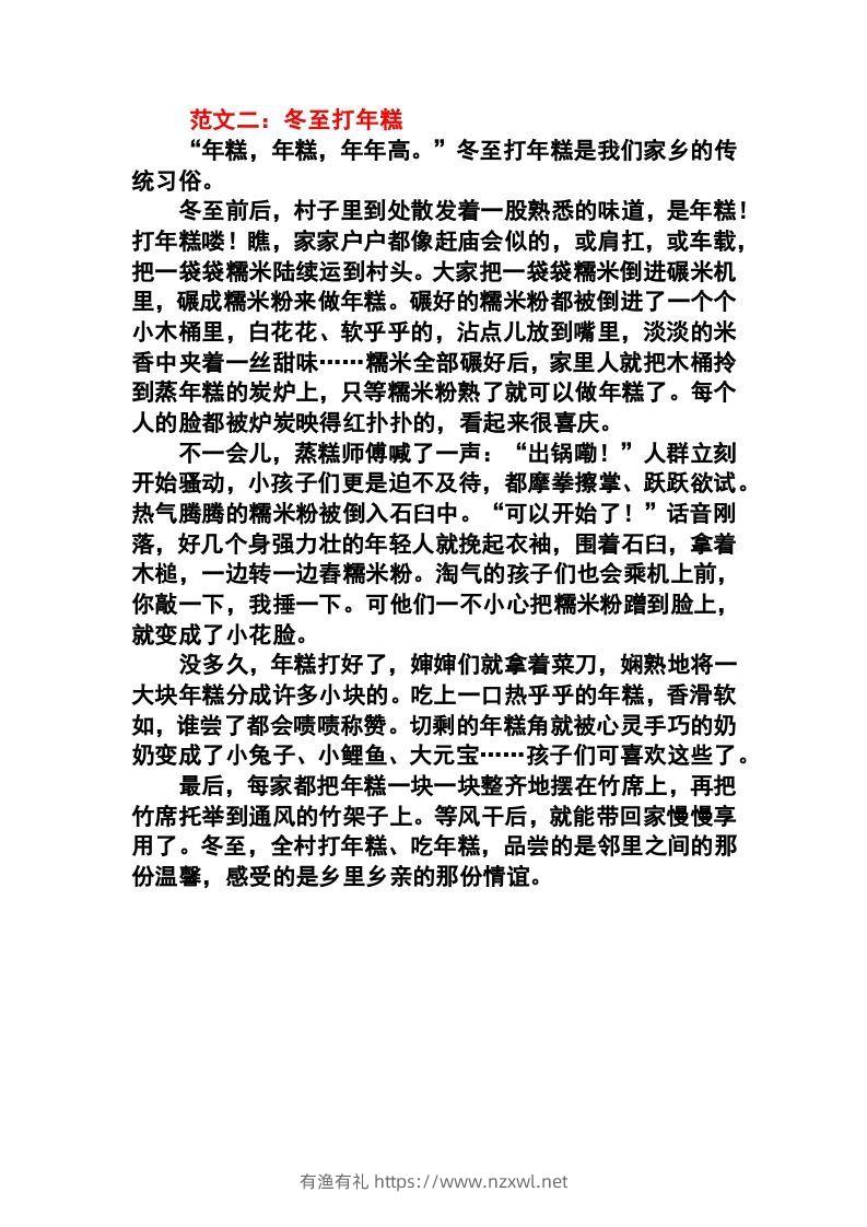 图片[2]-六年级语文下册1-8单元作文范文-有渔有礼