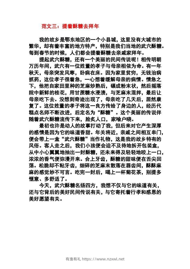 图片[3]-六年级语文下册1-8单元作文范文-有渔有礼