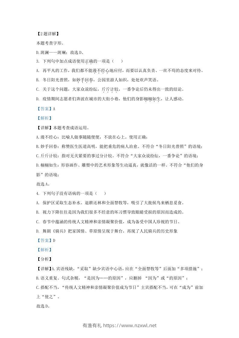 图片[2]-2022-2023学年山东省济南市平阴县九年级上学期语文期末试题及答案(Word版)-有渔有礼