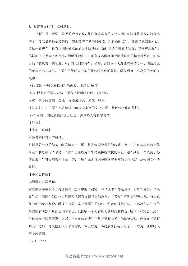 图片[3]-2022-2023学年山东省济南市平阴县九年级上学期语文期末试题及答案(Word版)-有渔有礼