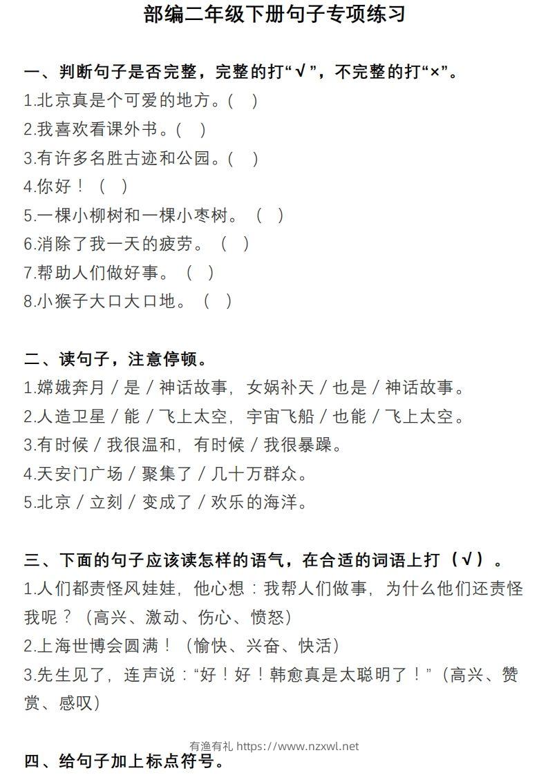 2年级句子专项练习-有渔有礼