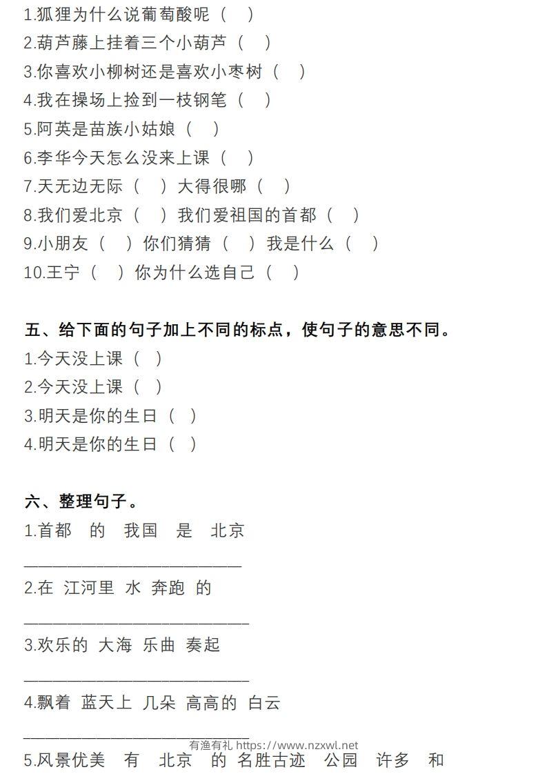 图片[2]-2年级句子专项练习-有渔有礼