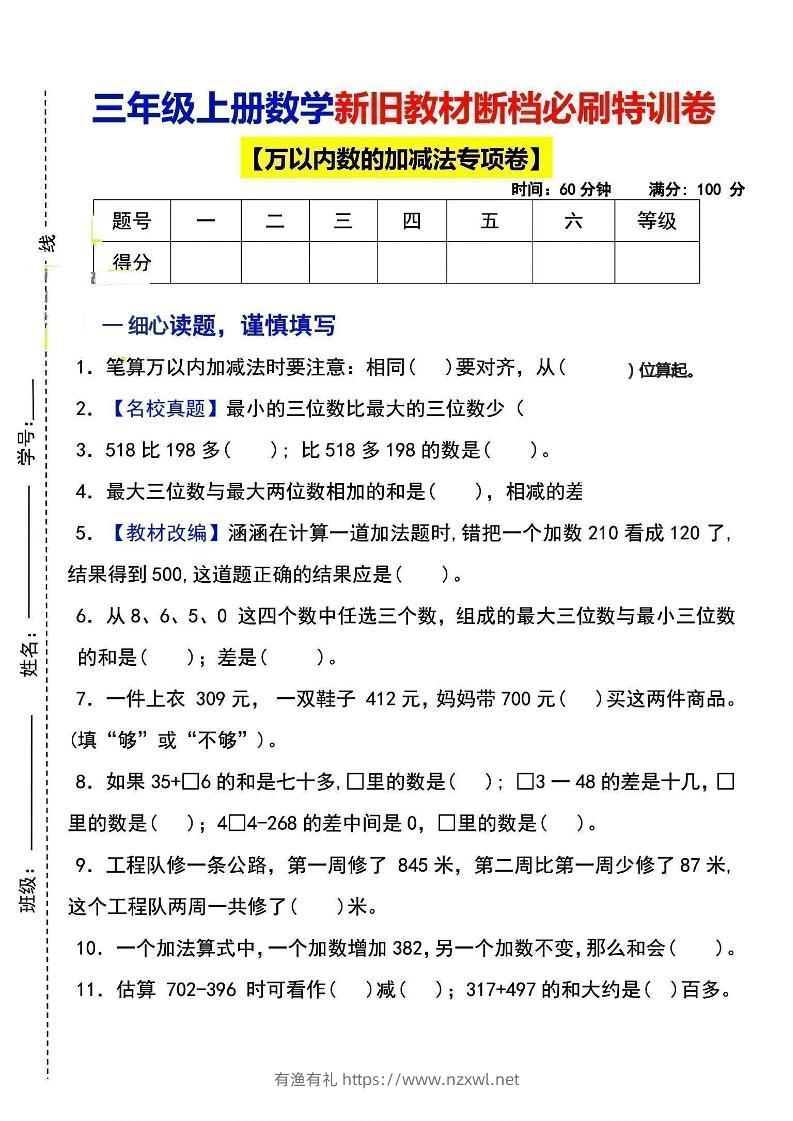 三上数学断档必刷特训卷3套-有渔有礼