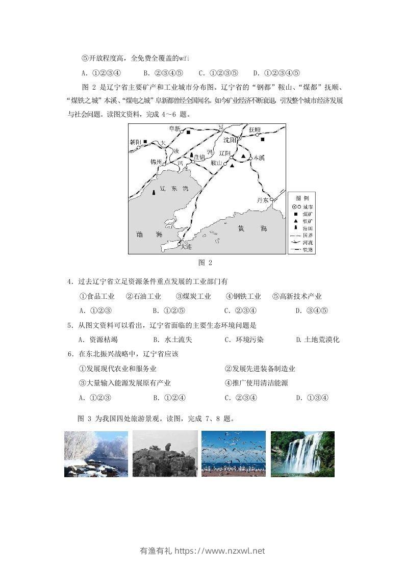 图片[2]-2019-2020年北京市房山区高二地理下学期期末试题及答案(Word版)-有渔有礼
