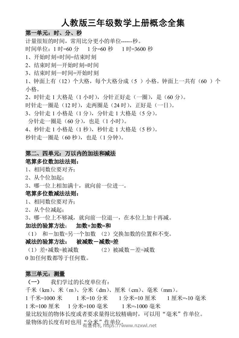 三上数学-人教版数学上册概念汇总-有渔有礼