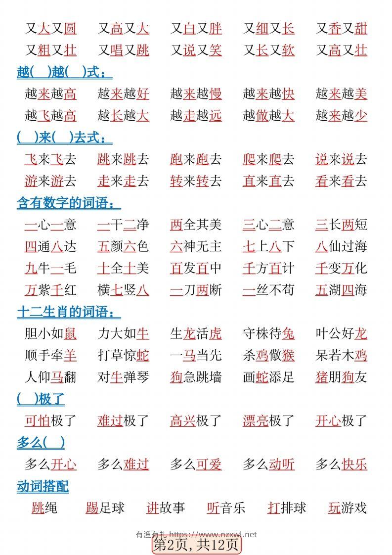 图片[2]-一年级语文下册期中高频考点知识汇总(1)(2)-有渔有礼