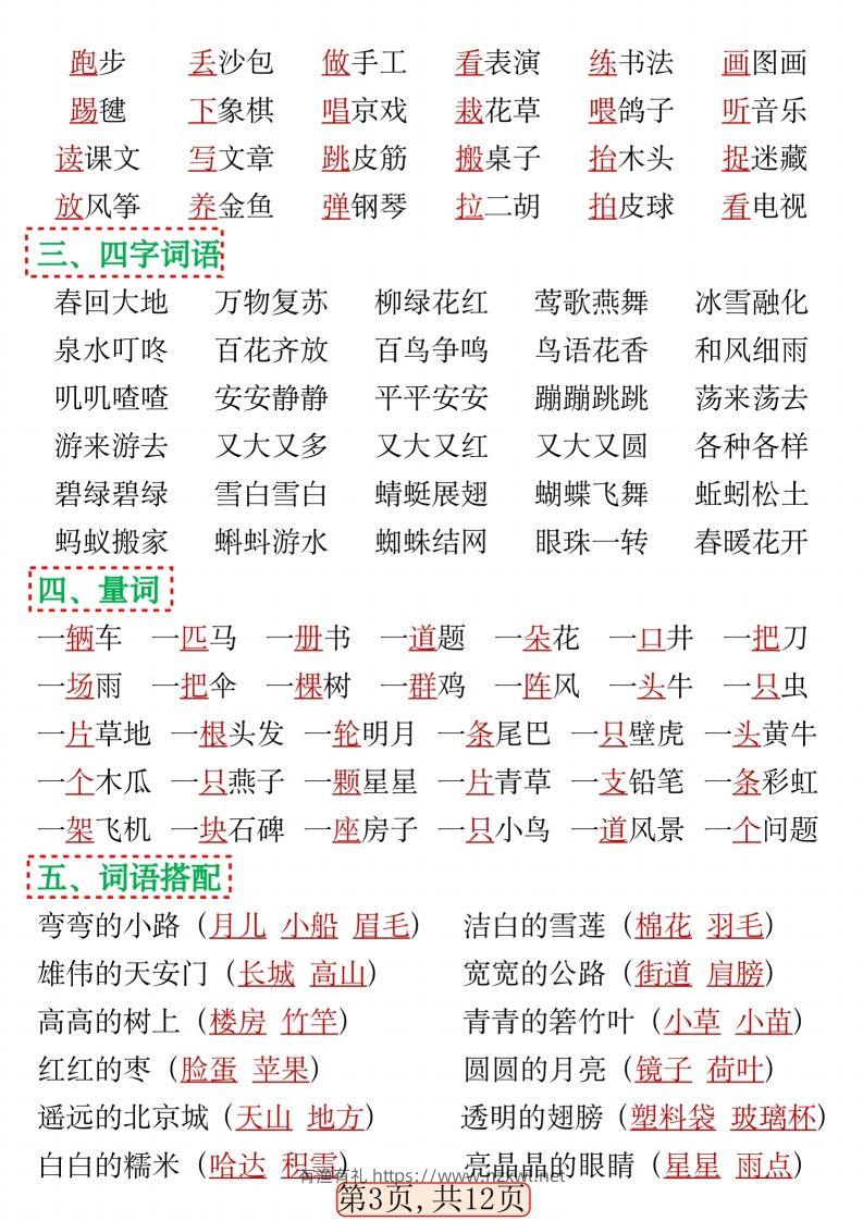 图片[3]-一年级语文下册期中高频考点知识汇总(1)(2)-有渔有礼