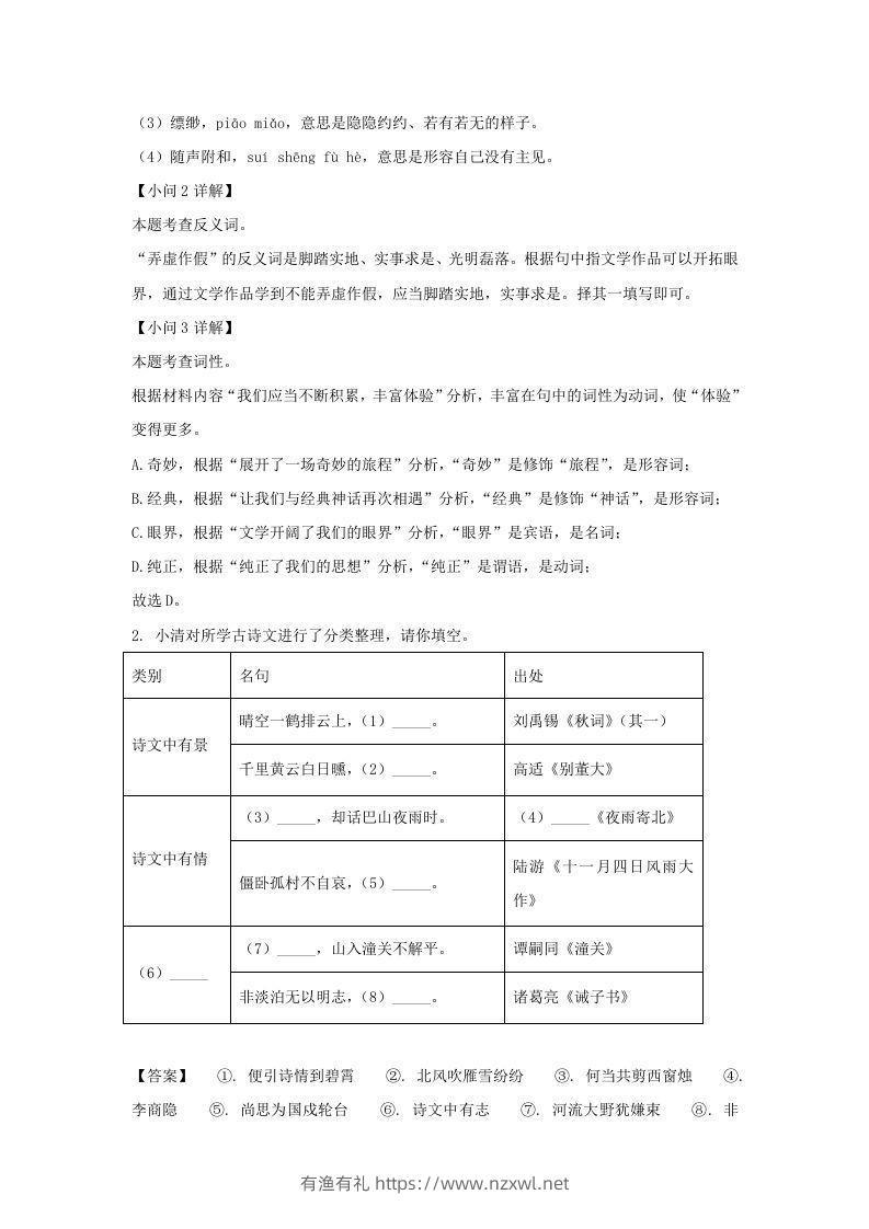 图片[2]-2023-2024学年江苏南京鼓楼区七年级上册语文期末试卷及答案(Word版)-有渔有礼