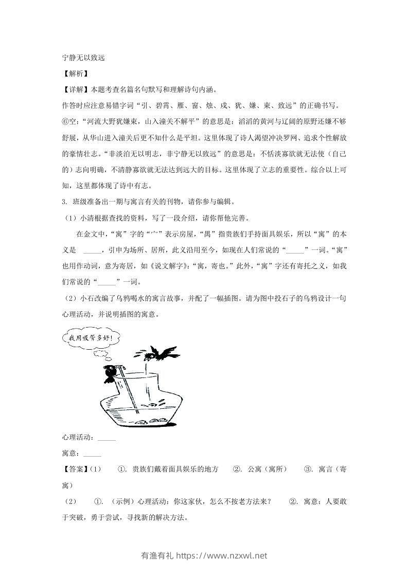 图片[3]-2023-2024学年江苏南京鼓楼区七年级上册语文期末试卷及答案(Word版)-有渔有礼