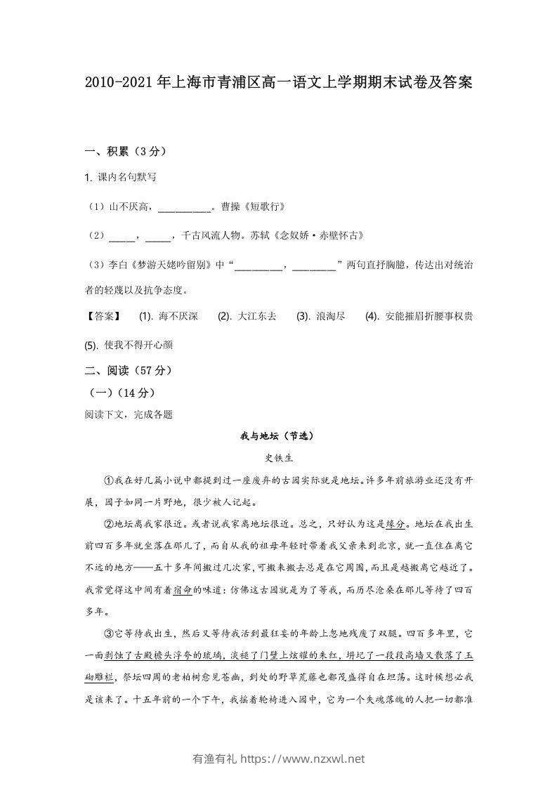 2020-2021年上海市青浦区高一语文上学期期末试卷及答案(Word版)-有渔有礼