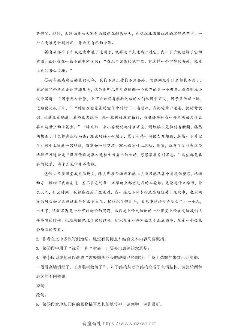 图片[2]-2020-2021年上海市青浦区高一语文上学期期末试卷及答案(Word版)-有渔有礼