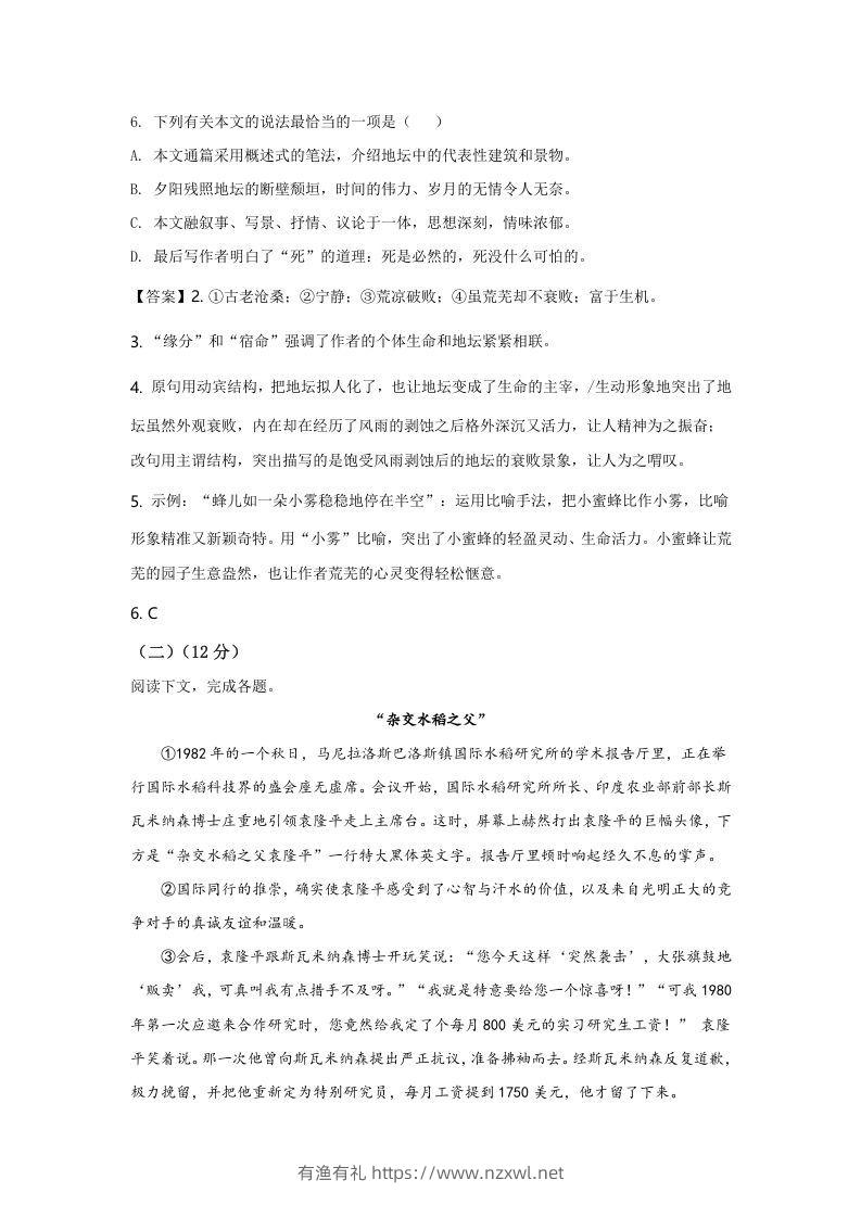 图片[3]-2020-2021年上海市青浦区高一语文上学期期末试卷及答案(Word版)-有渔有礼