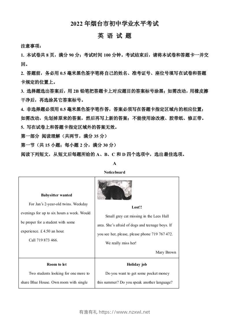 2022年山东省烟台市中考英语真题（含答案）-有渔有礼