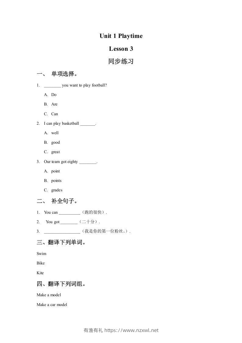 二年级英语下册Unit1PlaytimeLesson3同步练习1（人教版）-有渔有礼