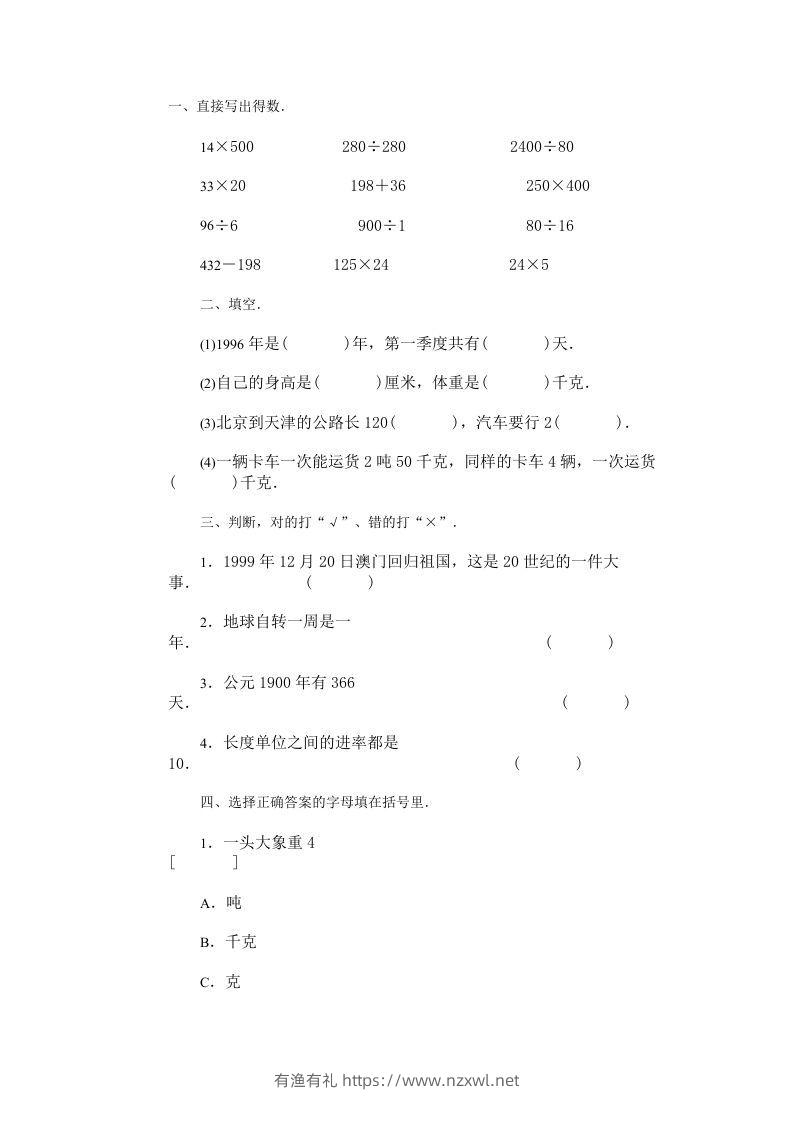四年级数学上册四则运算练习-有渔有礼