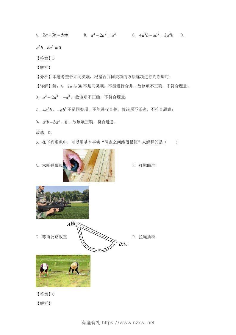 图片[3]-福建漳州2023-2024学年七年级上册数学期末试卷及答案北师大版(Word版)-有渔有礼