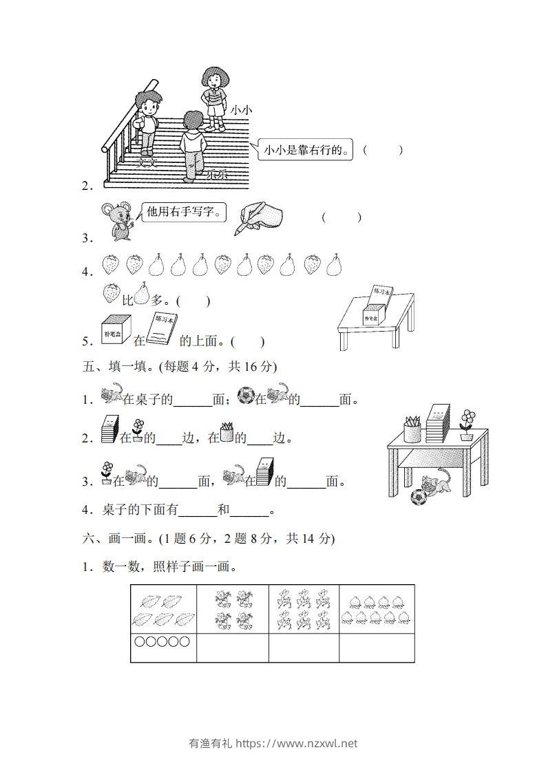 图片[3]-人教版一年级上册数学月考评价测试卷（含答案）-有渔有礼