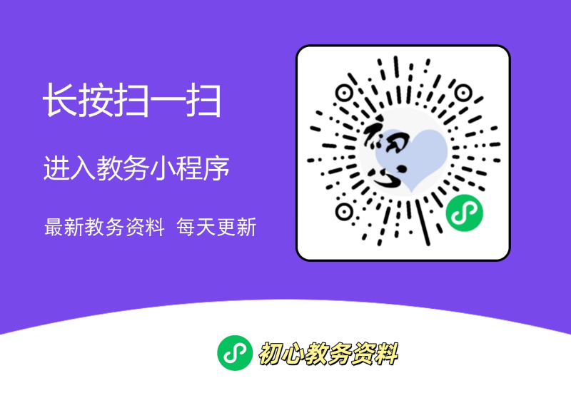 图片[1]-教务资料-有渔有礼