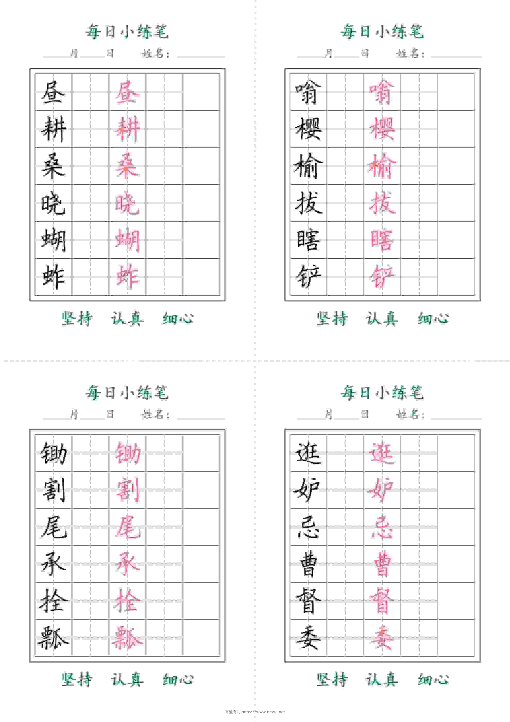 五年级下语文每日小练笔-有渔有礼