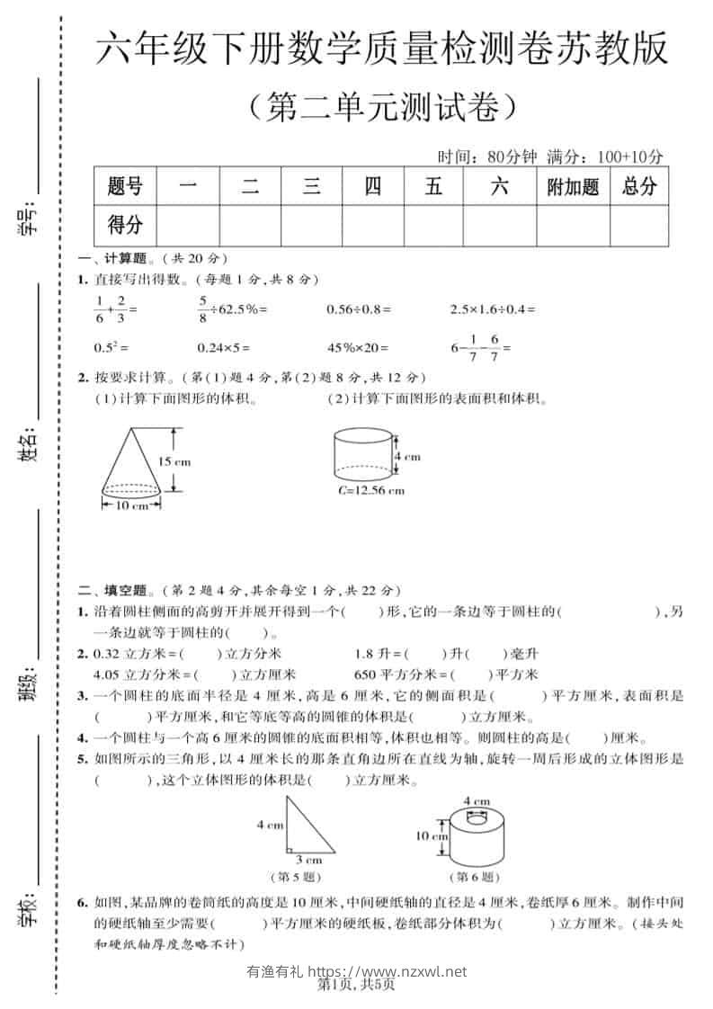 六年级下数学第二单元质量检测卷《苏教版》-有渔有礼
