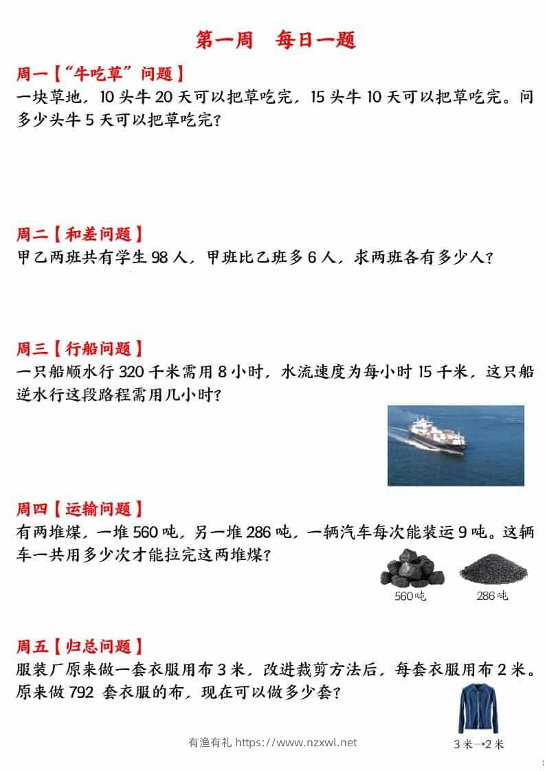 三年级下数学应用题120道每日一练-有渔有礼