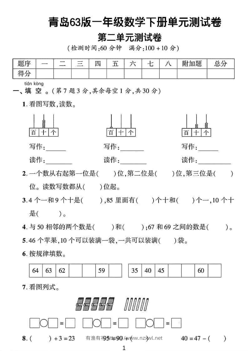 一年级下数学第二单元拔尖测试卷《青岛63版》-有渔有礼