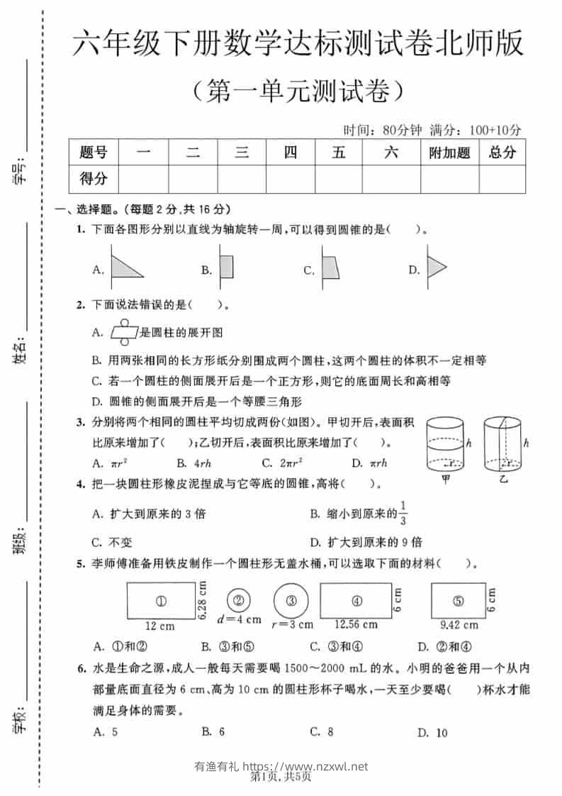 六年级下数学第一单元达标测试卷《北师版》-有渔有礼