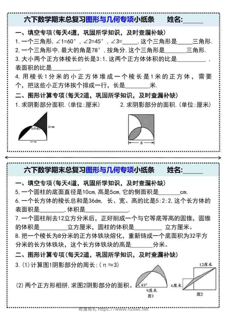 六年级下数学期末总复习图形与几何专项小纸条-有渔有礼