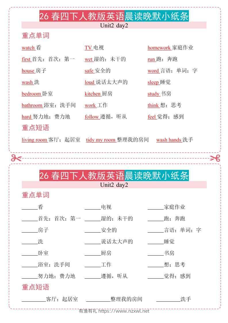 四年级下英语26春人教版英语晨读晚默小纸条-有渔有礼