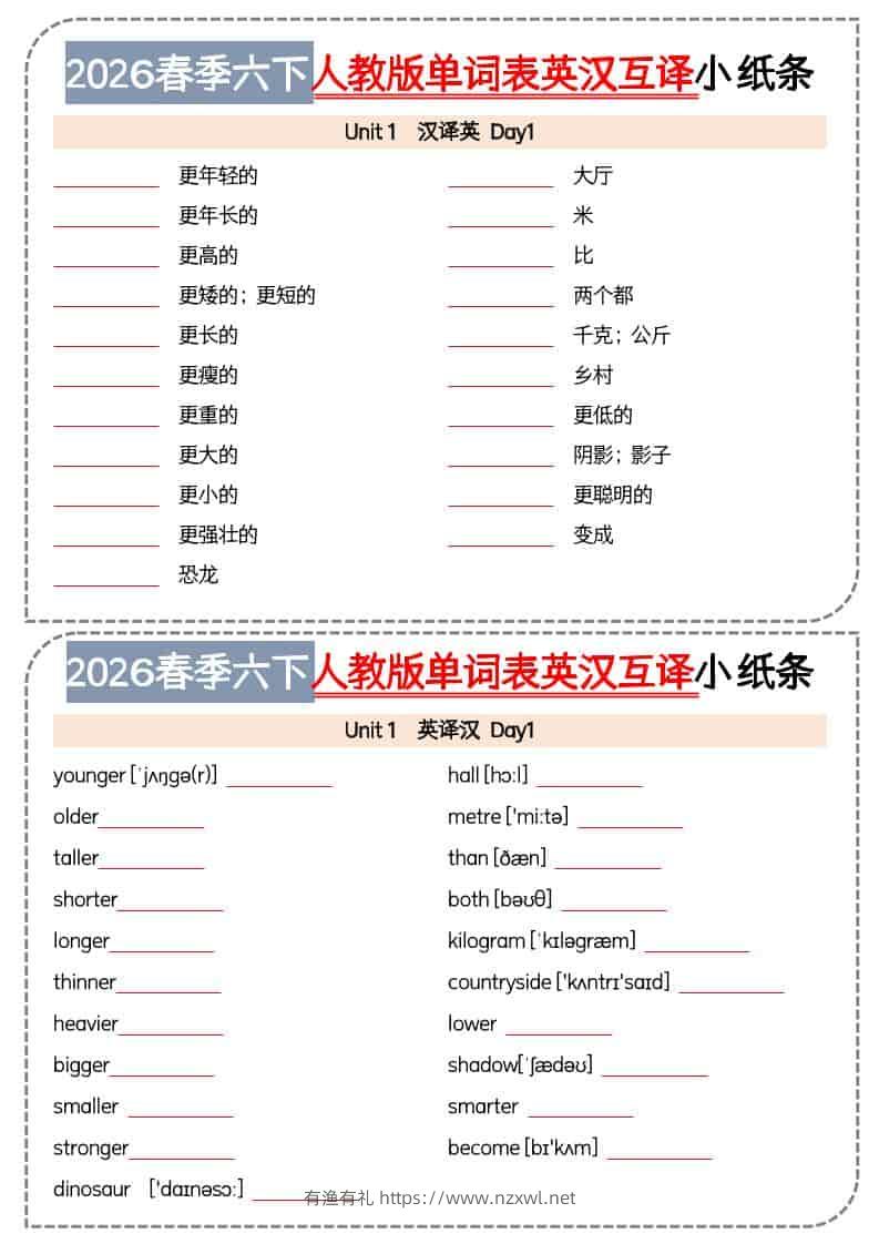 六年级下英语单词英汉互译小纸条《人教版PEP》-有渔有礼