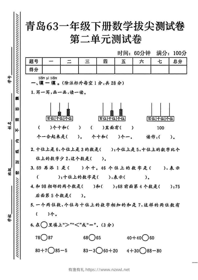 一年级下数学第二单元拔尖测试卷1《青岛63版》-有渔有礼