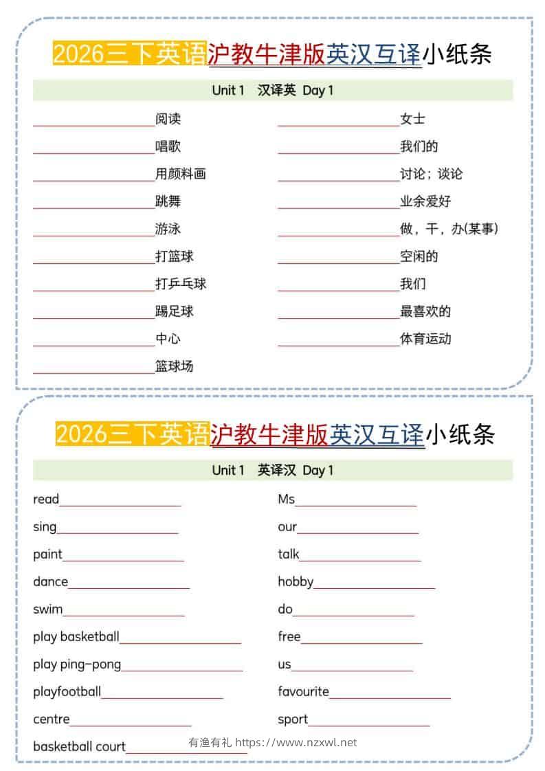 三年级下英语26春英汉互译小纸条《沪教牛津版》-有渔有礼