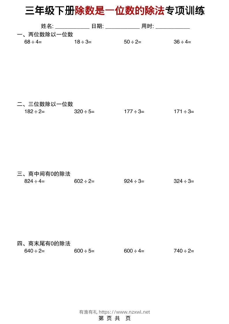 三年级下数学除数是一位数的除法专项训练-有渔有礼