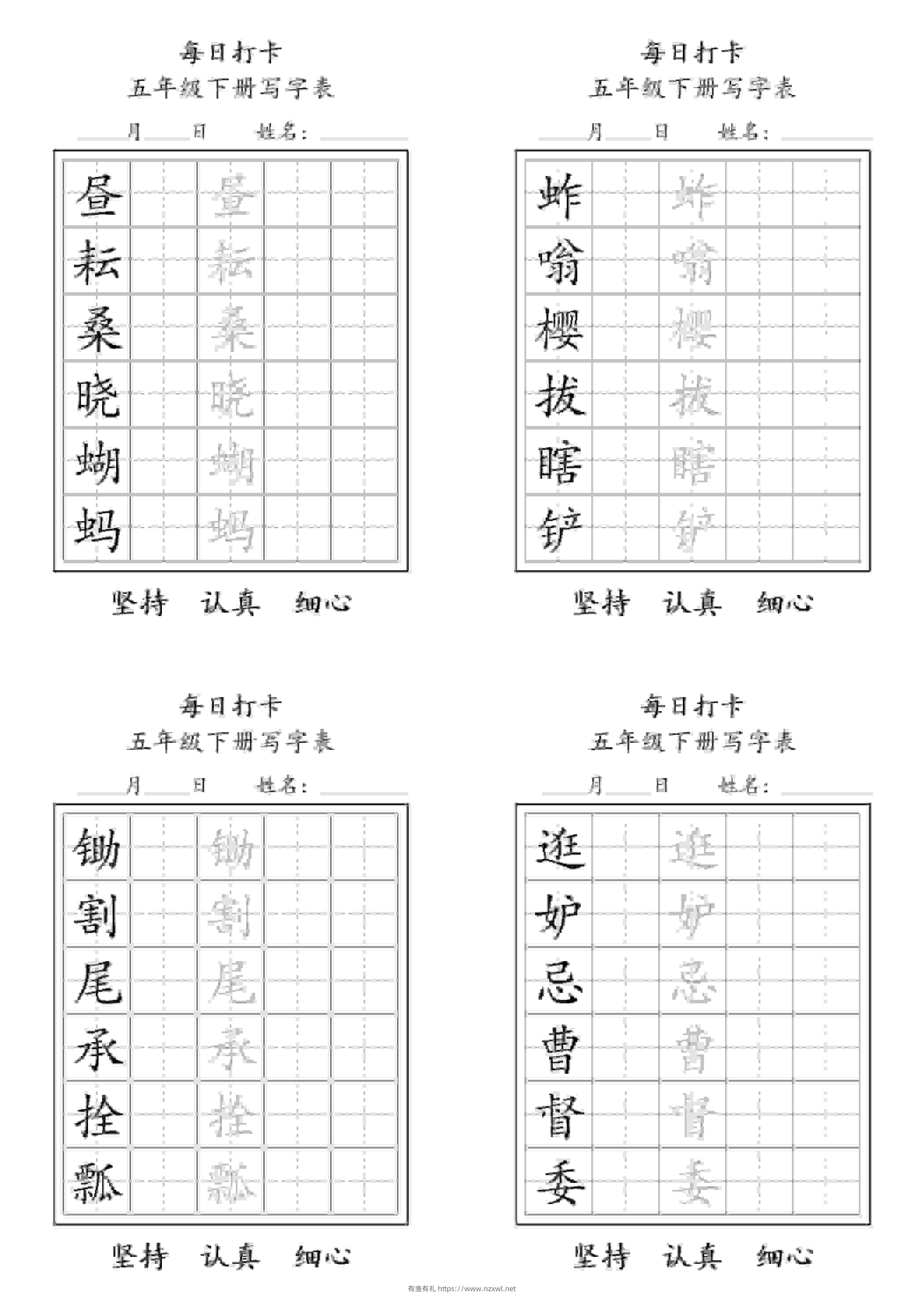 五年级下语文每日练字打卡表-有渔有礼