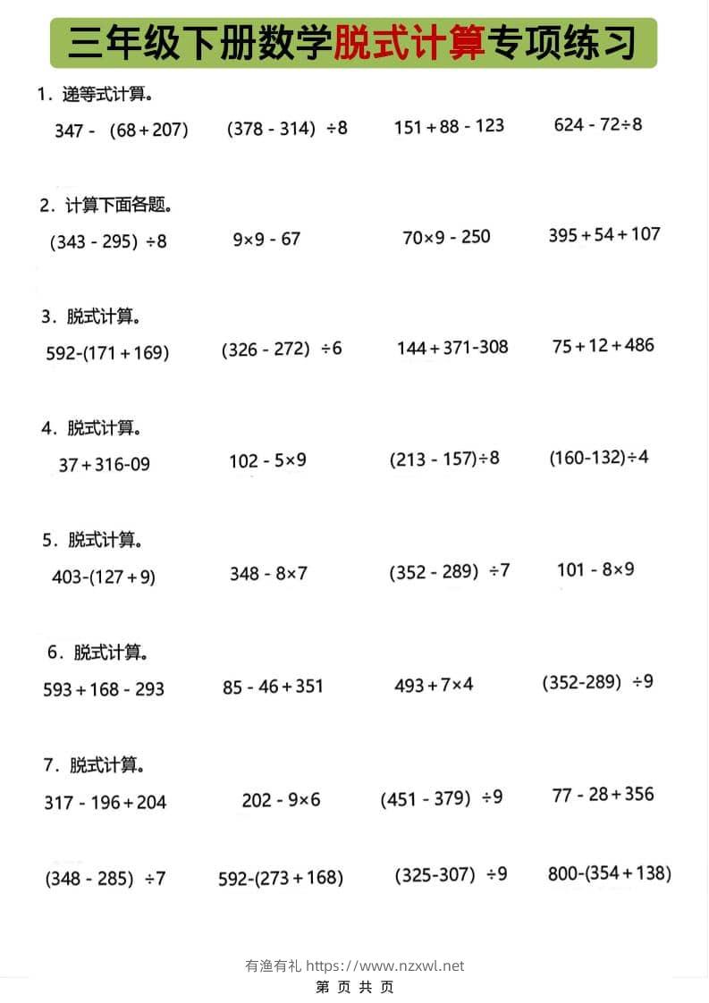 三年级下数学脱式计算专项练习-有渔有礼